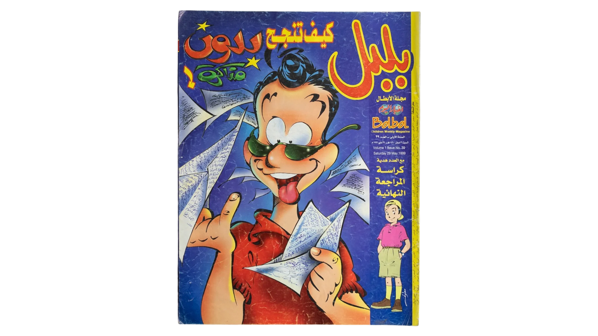 214 DSC01432 158 Bolbol Comic Issue #39 - Image 1