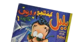 Bolbol Comic Issue #39 - Image 2