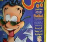 Bolbol Comic Issue #39 - Image 3