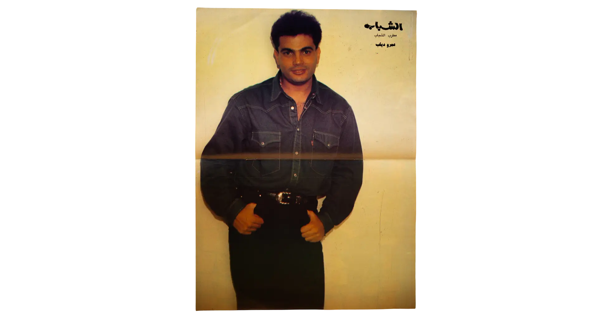 219 DSC00564 215 Amr Diab Poster - Image 1