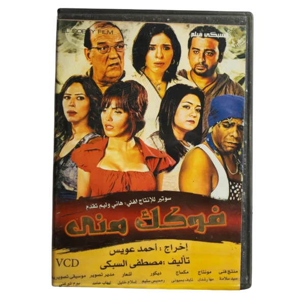 Fokak Meny Movie DVD 2006