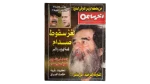Saddam Capture Mystery Akher Saa Magazine 2003