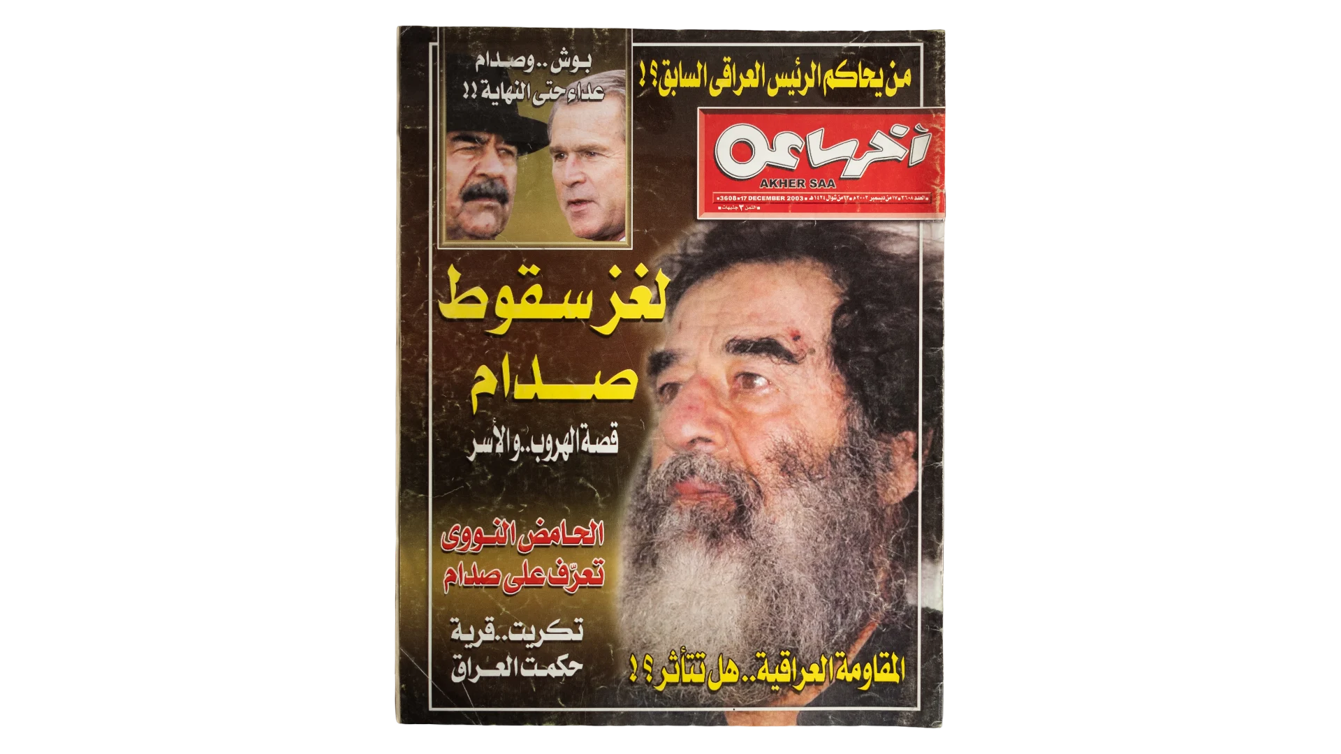 22 DSC08035 Saddam Capture Mystery Akher Saa Magazine 2003 - Image 1