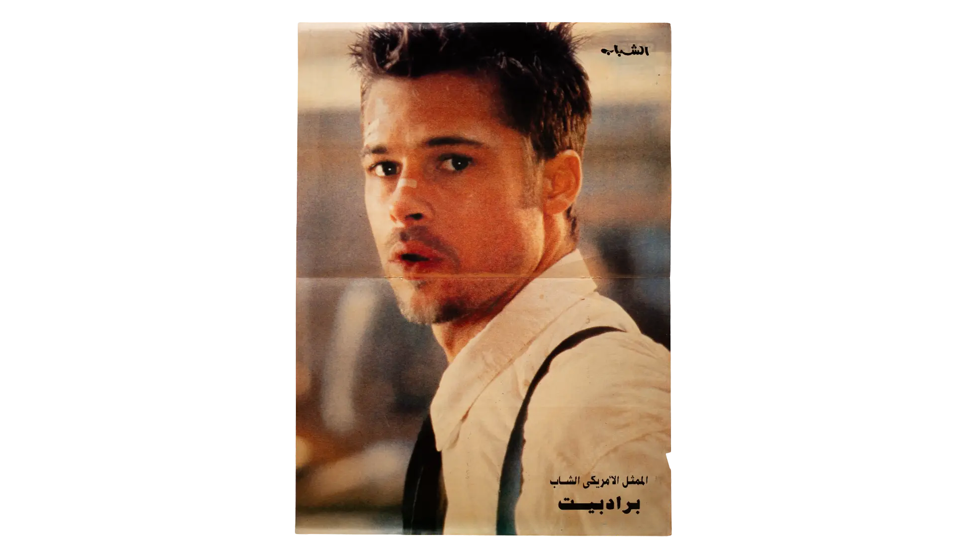 223 DSC00569 219 Brad pitt poster - Image 1