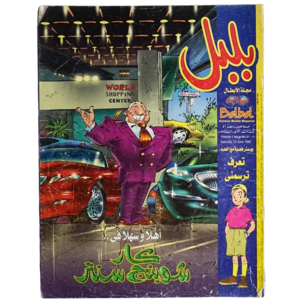 Bolbol Comic Issue #41