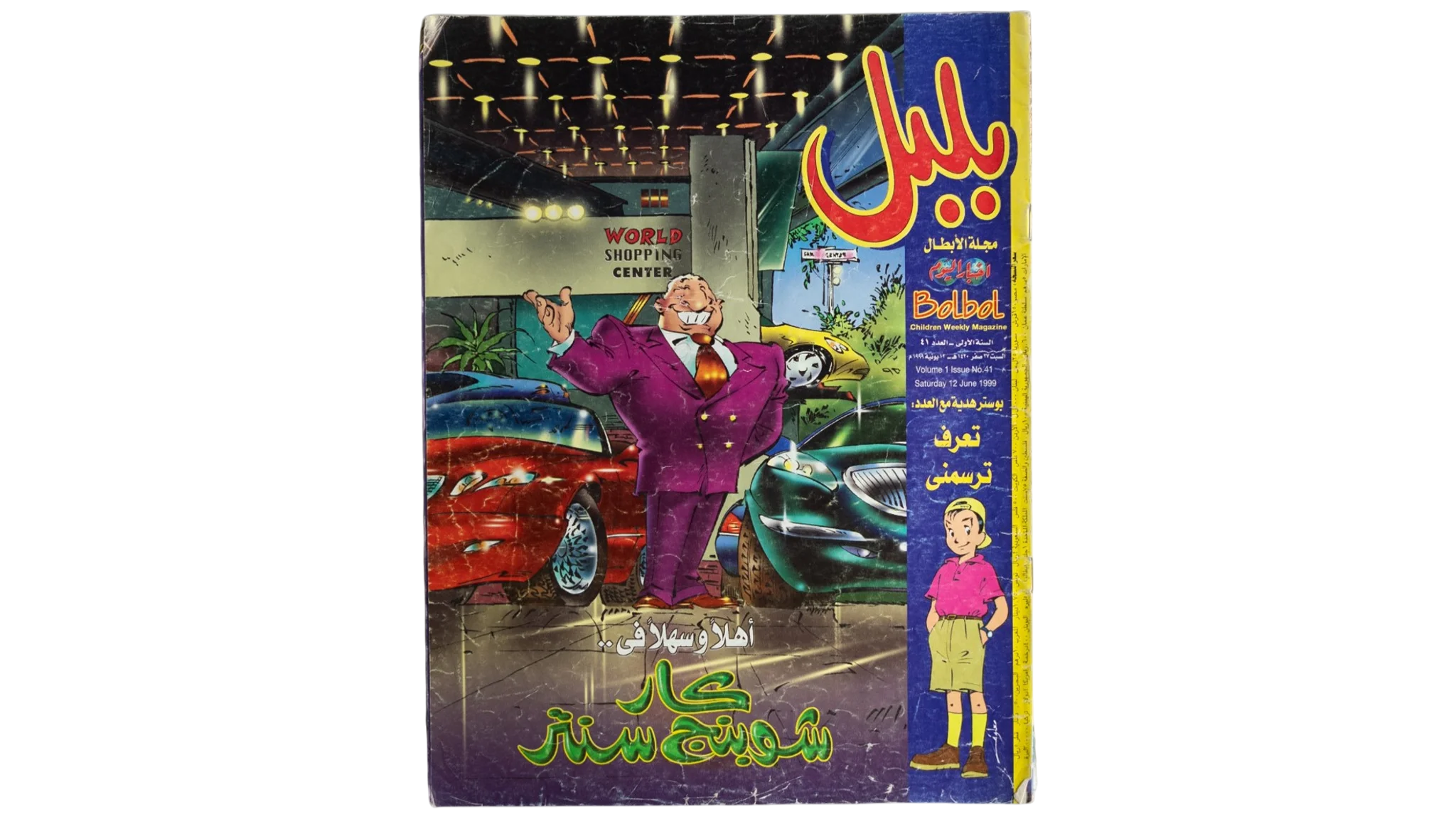 227 DSC01445 171 Bolbol Comic Issue #41 - Image 1