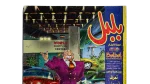 Bolbol Comic Issue #41 - Image 2