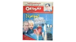 September 11 Conspiracy Akher Saa Magazine 2002