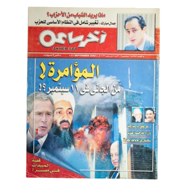 September 11 Conspiracy Akher Saa Magazine 2002