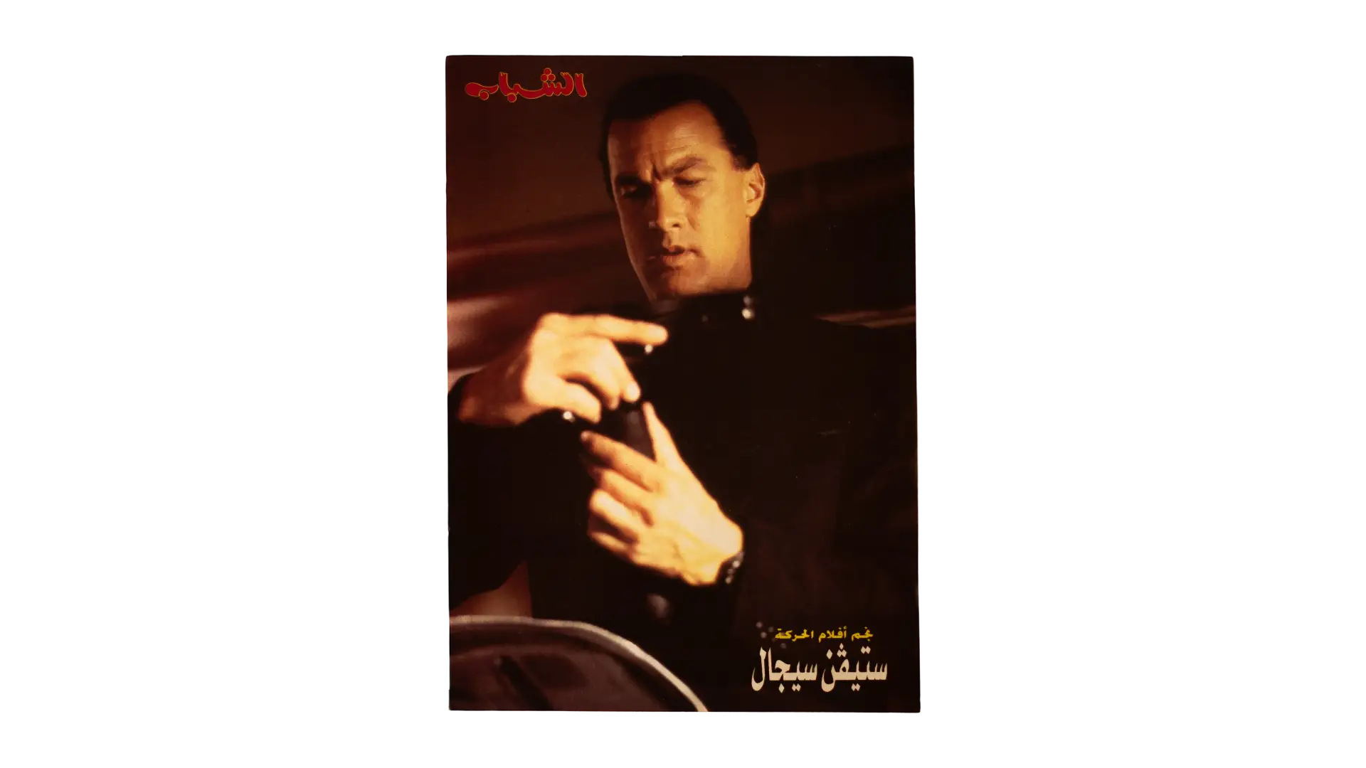 231 DSC00577 227 Steven Segal Poster - Image 1