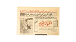 1950 Russia Nuclear Ahkhar El Youm