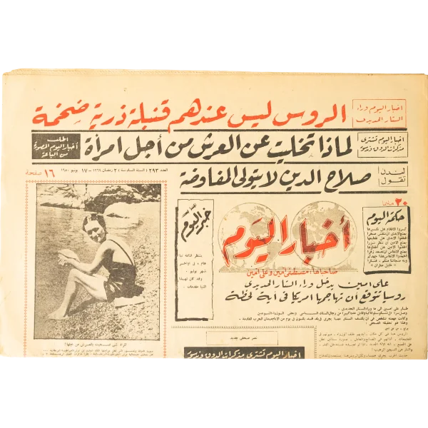 1950 Russia Nuclear Ahkhar El Youm
