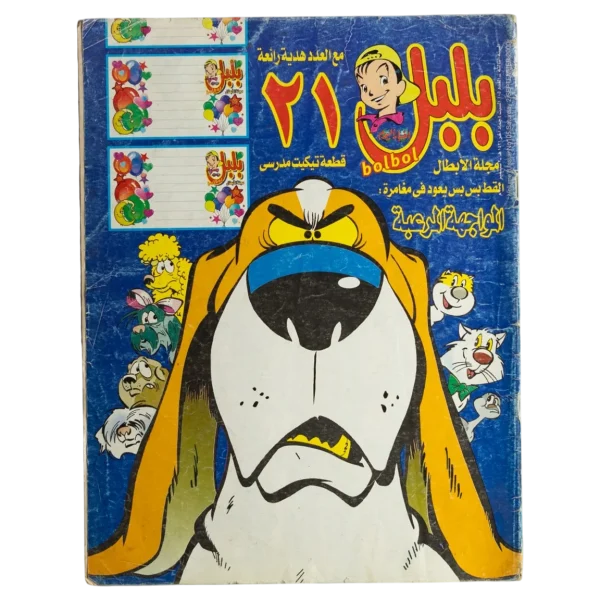 Bolbol Comic Issue # 105