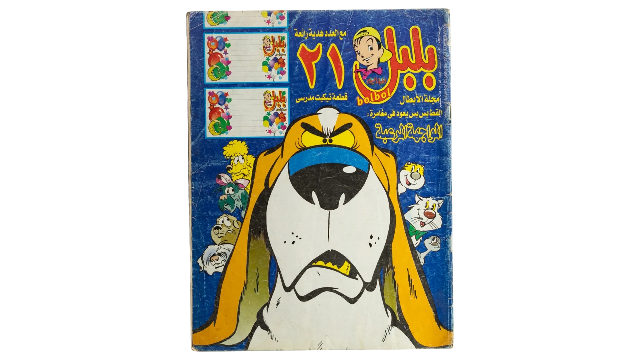 239 DSC01460 183 Bolbol Comic Issue # 105 - Image 1