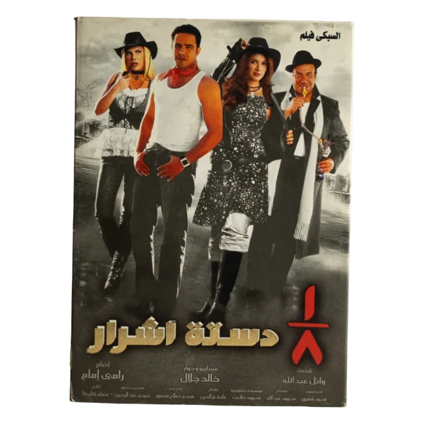 Tomn Dastet Ashrar Movie DVD 2006