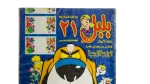 Bolbol Comic Issue # 105 - Image 2