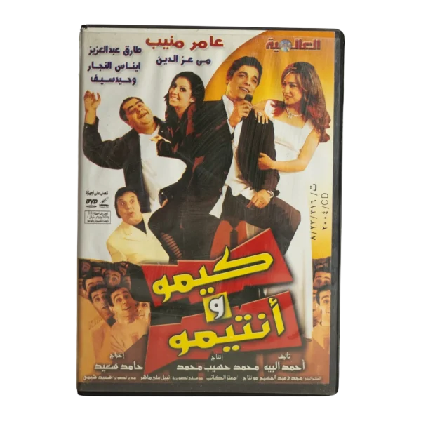 Kimo We Antimo Movie DVD 2004