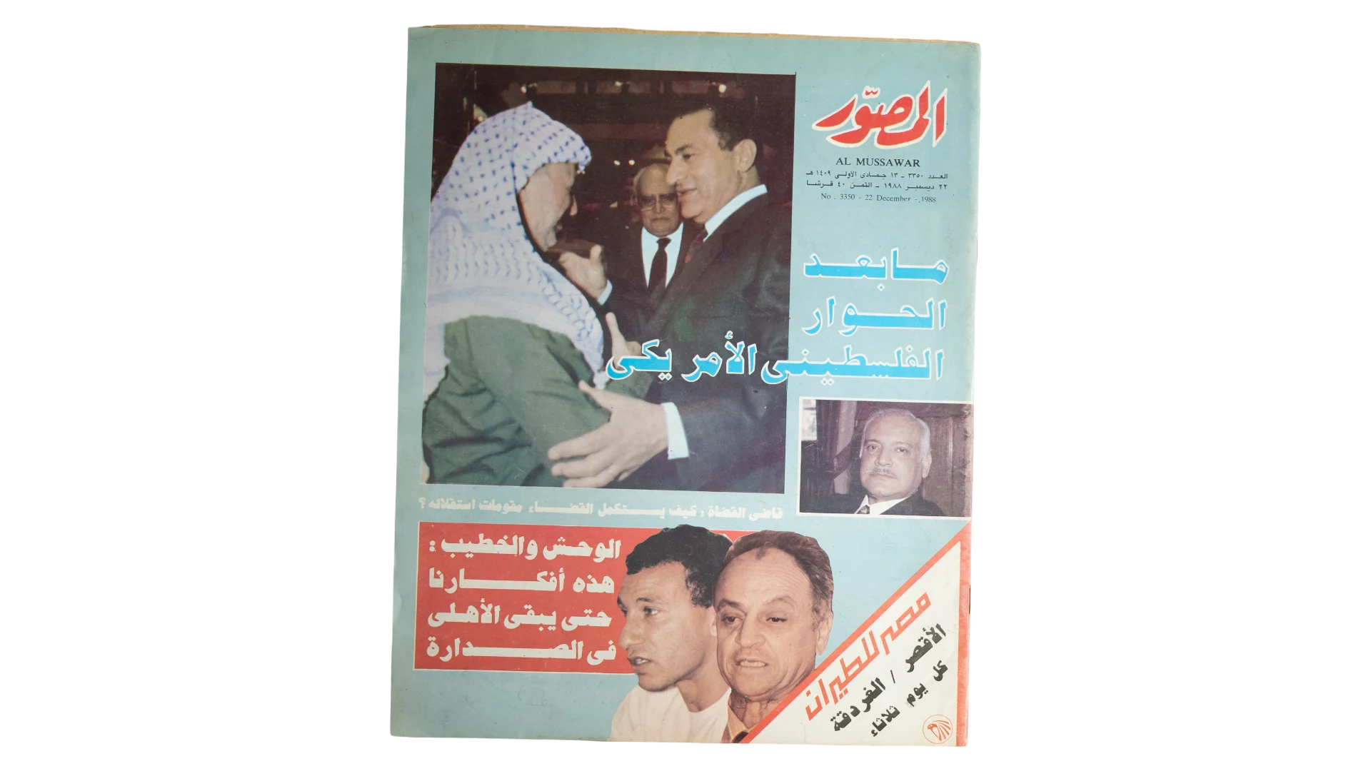 25 DSC08067 Palestinian American Dialogue Al-Mussawar Magazine 1988 - Image 1