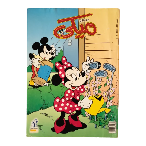 Mickey #216 Arabic Comic