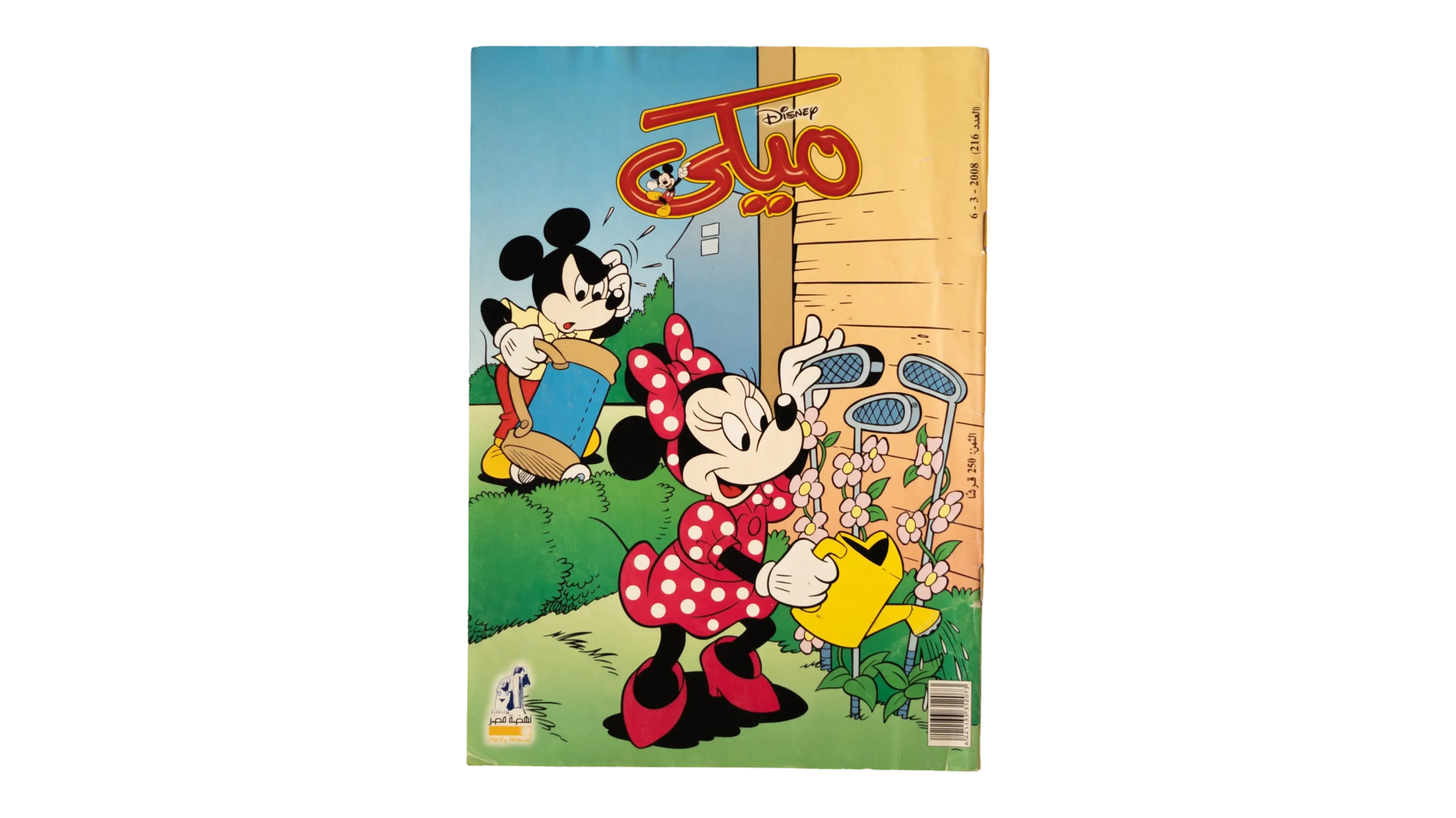 251 DSC00597 247 Mickey #216 Arabic Comic - Image 1