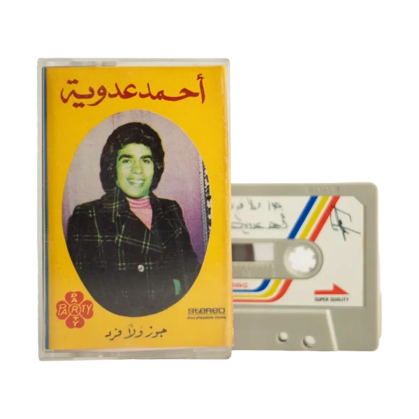 Ahmed Adaweya - Jawz Wala Fard Audio Cassette Tape