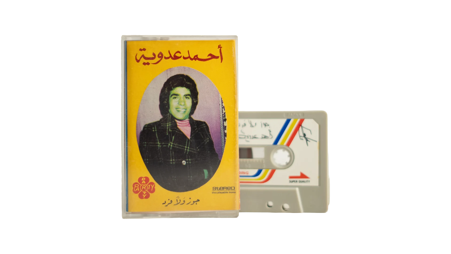 26 DSC07634 Ahmed Adaweya - Jawz Wala Fard Audio Cassette Tape - Image 1