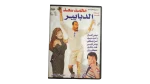 El Dababeer Movie DVD 1998