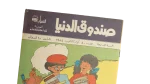 Sondouk El Donia Issue 80 1980s Magazine - Image 2