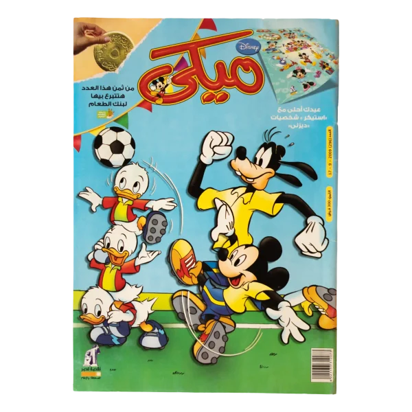 Mickey #296 Arabic Comic 2009