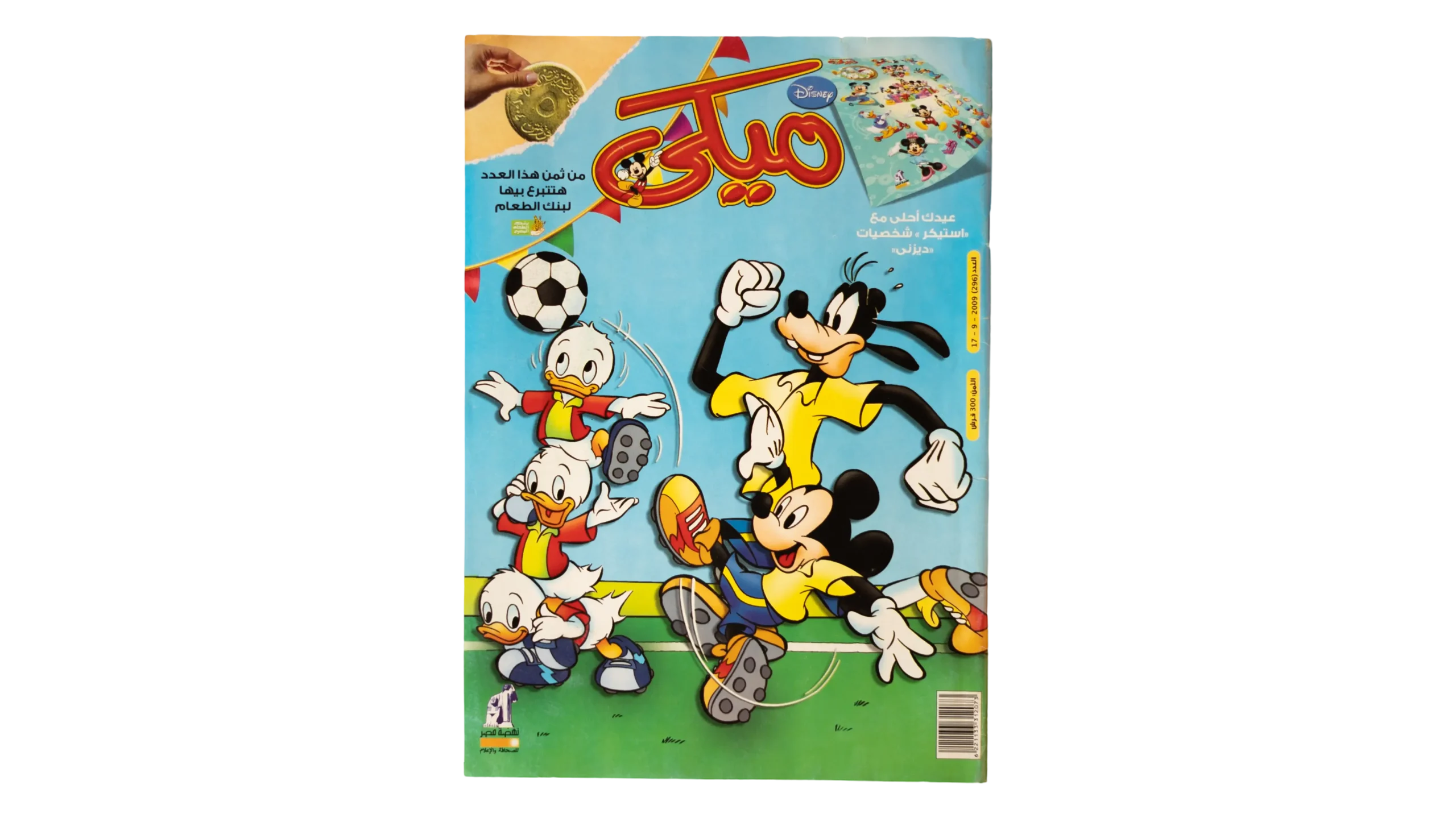 260 DSC00606 256 Mickey #296 Arabic Comic 2009 - Image 1