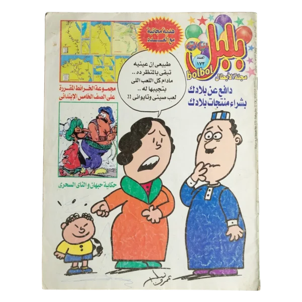 Bolbol Comic Issue #173