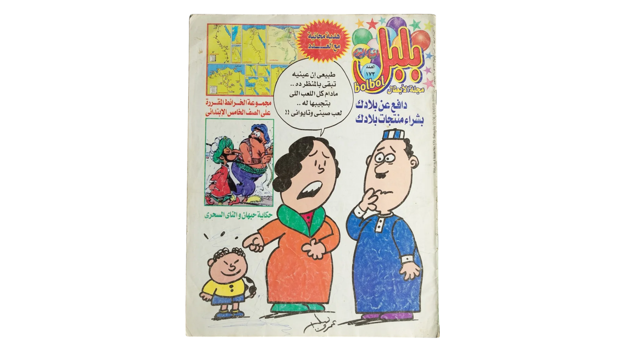 261 DSC01482 205 Bolbol Comic Issue #173 - Image 1