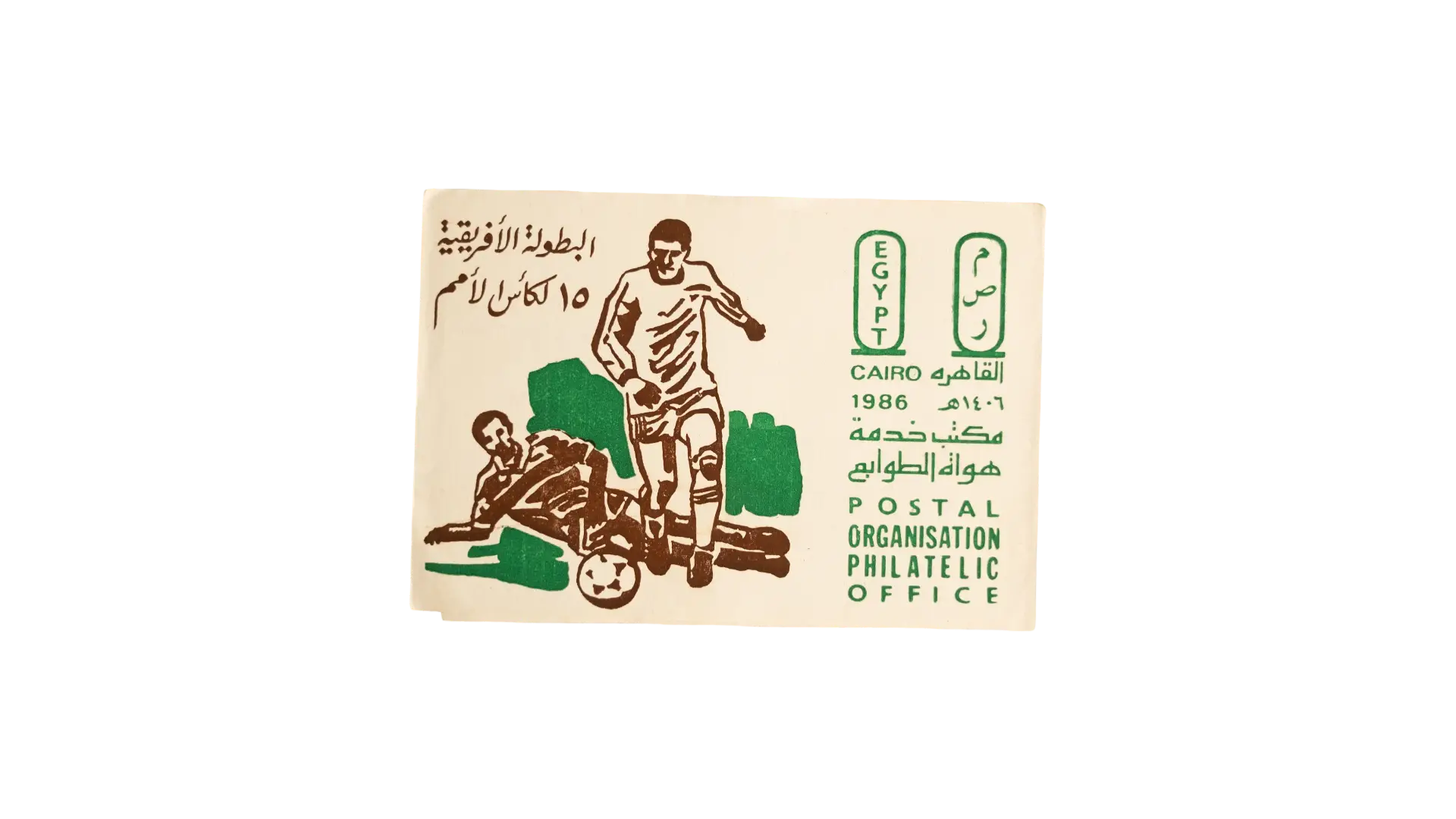 262 DSC01134 AFCON 15TH Postal - Image 1