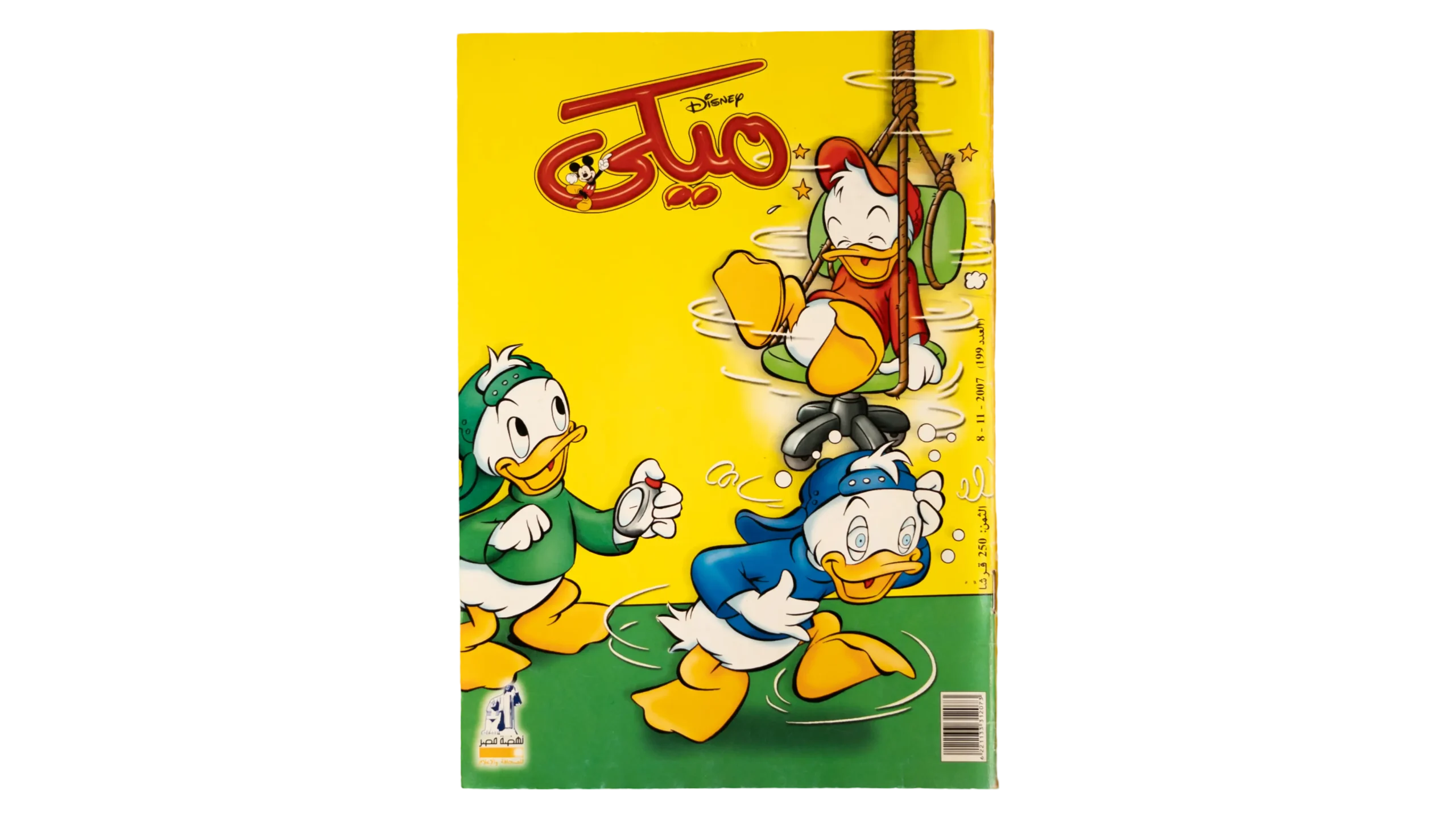 268 DSC00614 264 Mickey #199 Arabic Comic 2007 - Image 1
