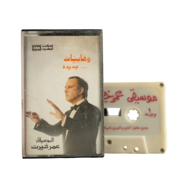 Omar Khairat - Wahabiyyat Audio Cassette Tape