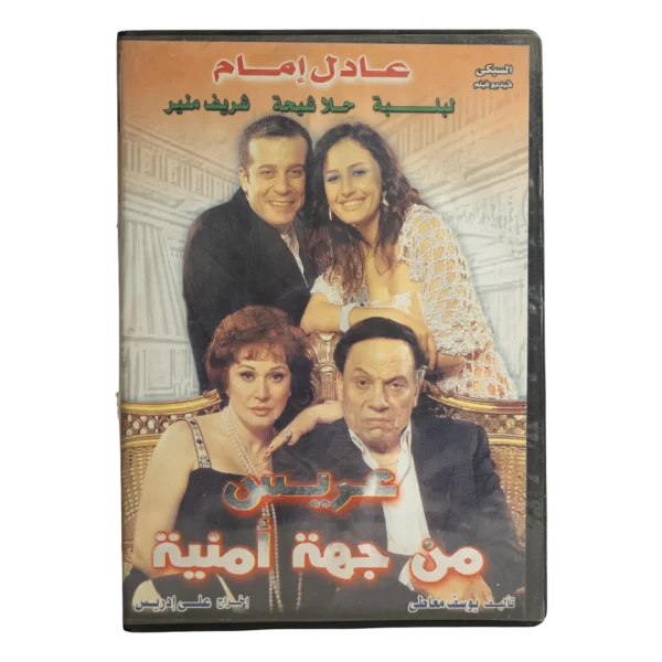 Arees Min Geha Amniya Movie DVD 2004