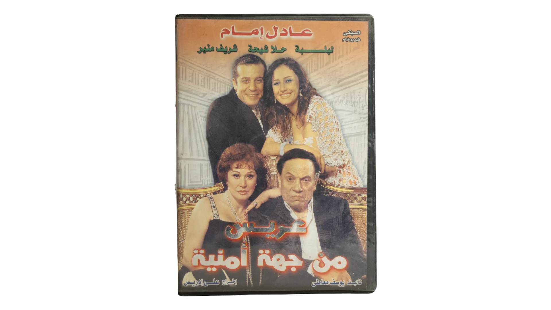 27 DSC07809 Arees Min Geha Amniya Movie DVD 2004 - Image 1