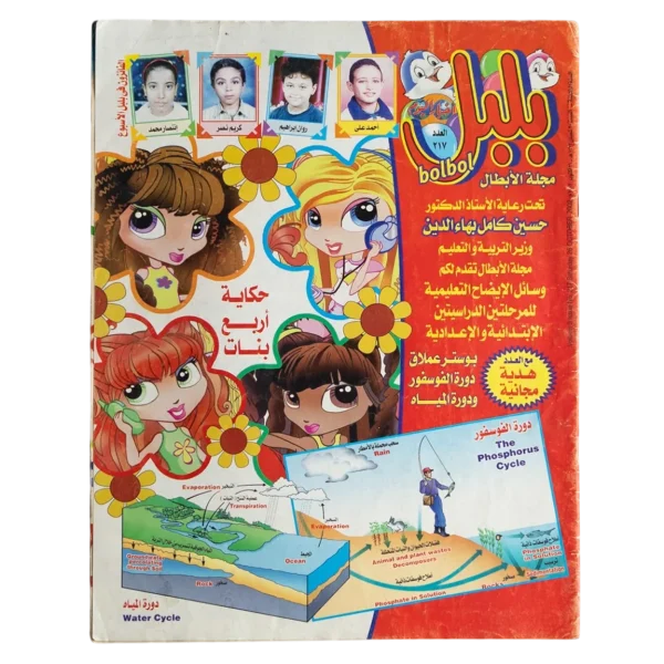 Bolbol Comic Issue #217