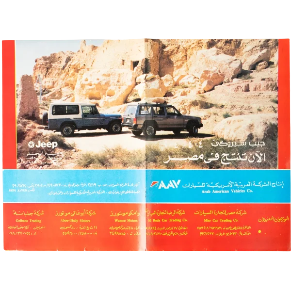 Jeep Poster