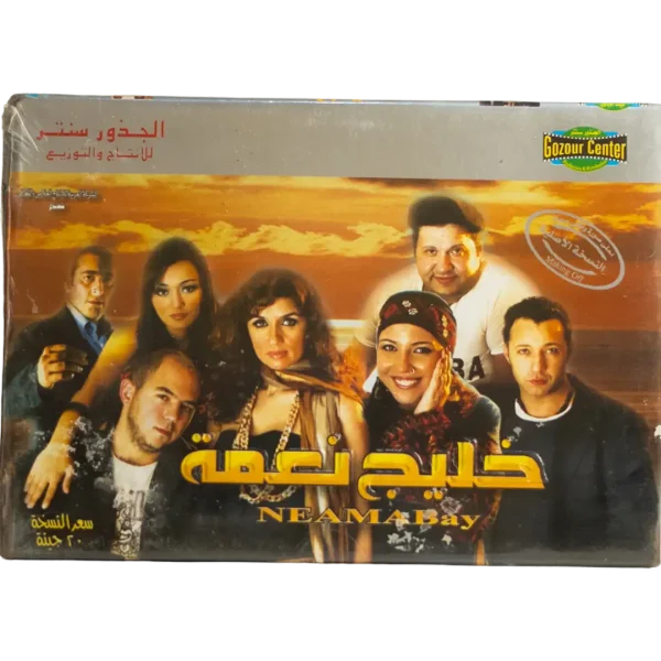 Neama Bay Movie DVD