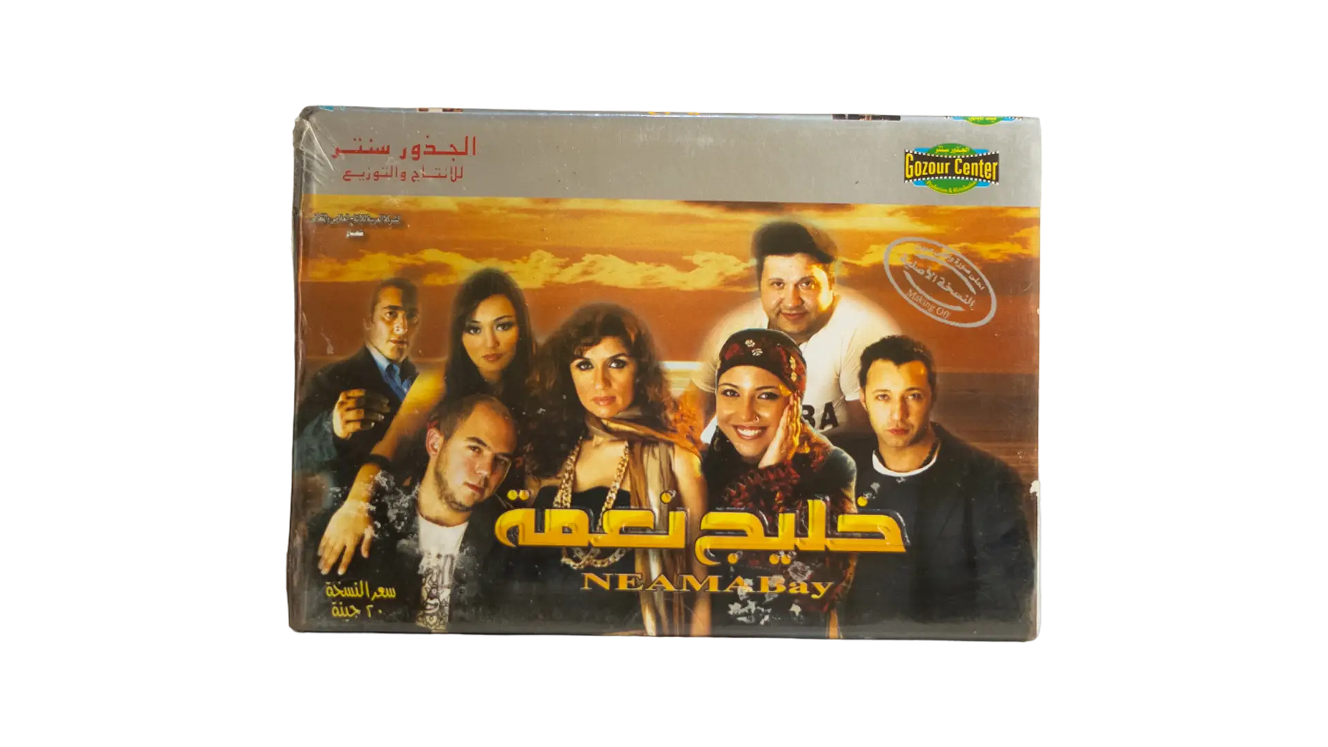 28 DSC00119 28 Neama Bay Movie DVD - Image 1