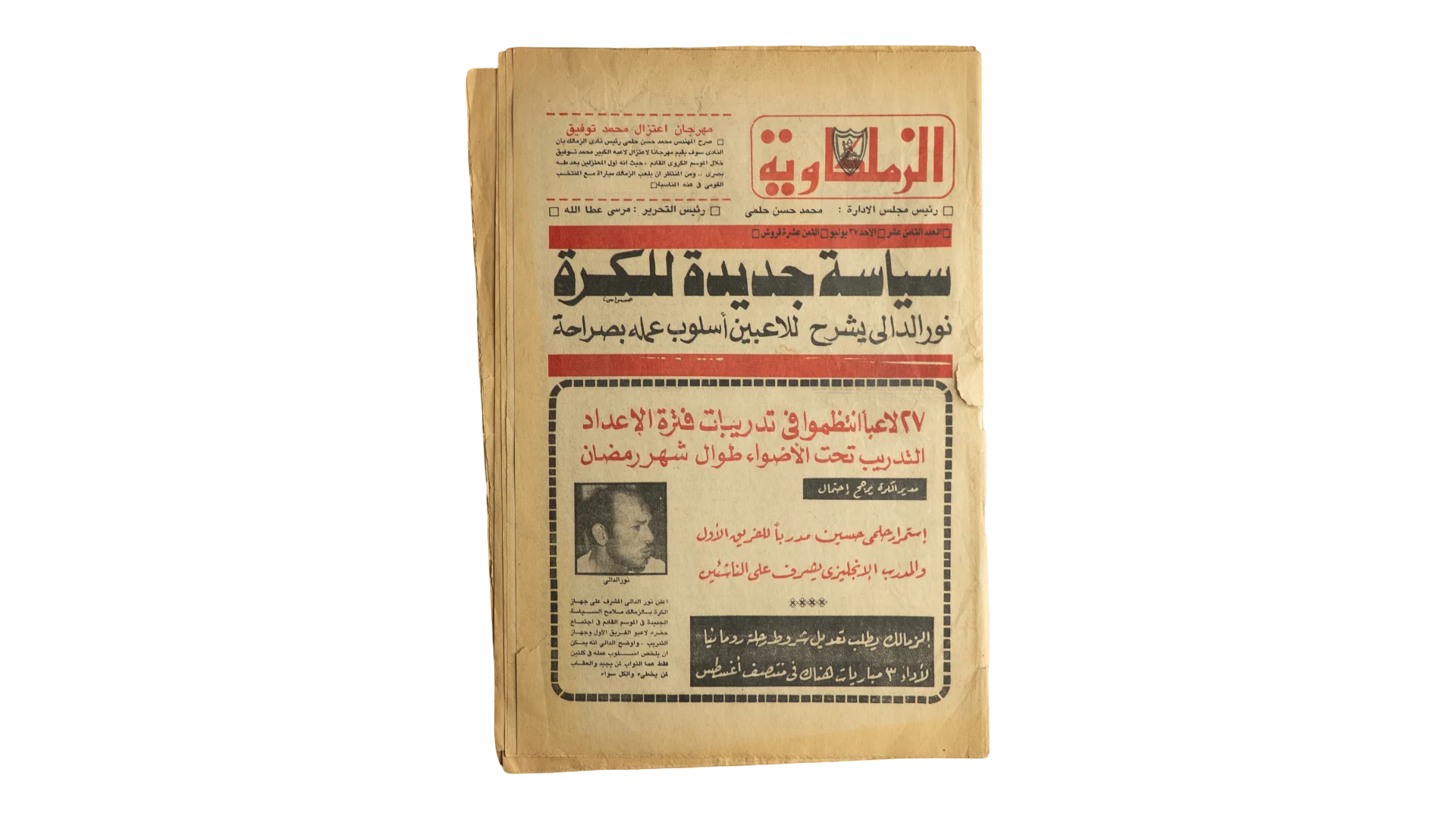 28 DSC05125 28 Al-Zamalkaweya Newspaper - Image 1