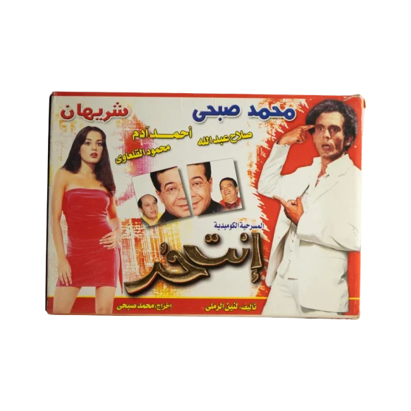 Enta Hor Play DVD 1987