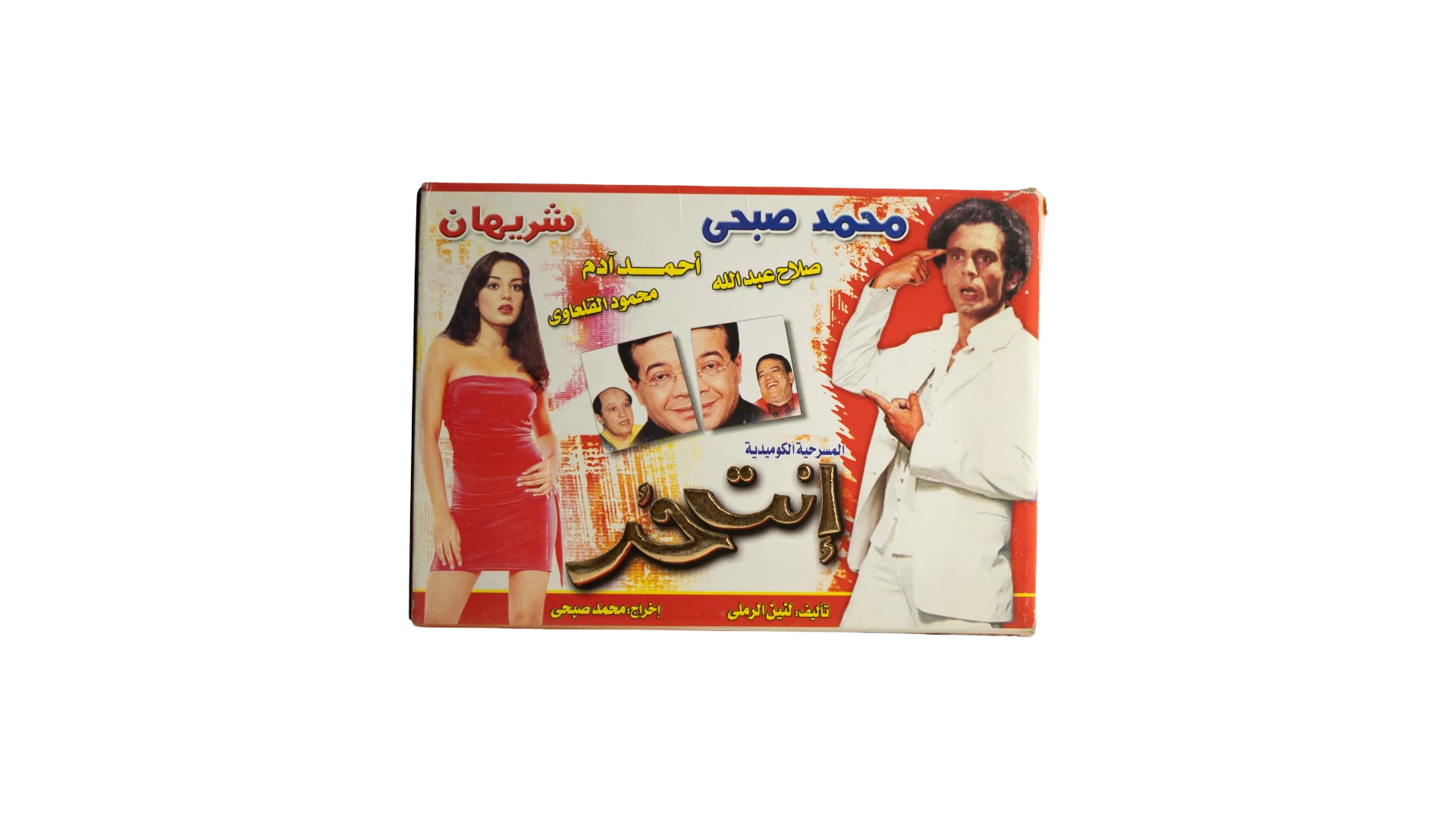 28 DSC07814 Enta Hor Play DVD 1987 - Image 1