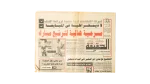 1993 There Is No Democracy El Hakeka Newspaper
