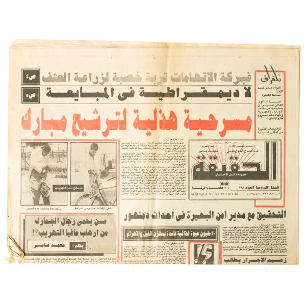 1993 There Is No Democracy El Hakeka Newspaper