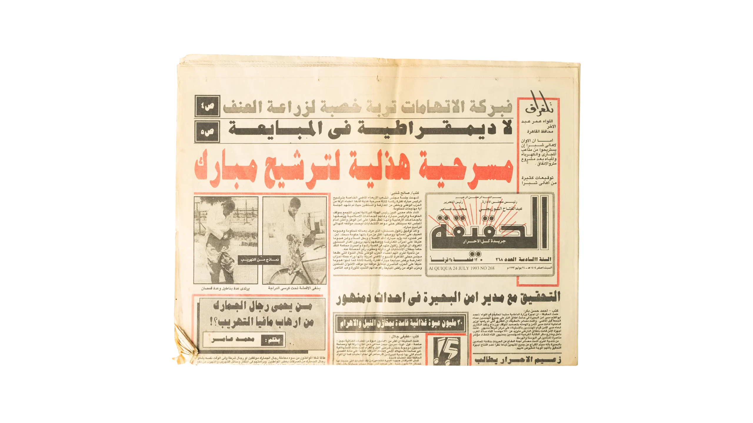 281 DSC09259 1993 There Is No Democracy El Hakeka Newspaper - Image 1