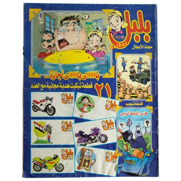 Bolbol Comic Issue #107