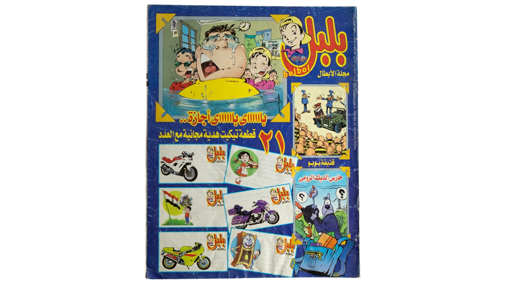 284 DSC01514 228 Bolbol Comic Issue #107 - Image 1