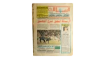 1996 Zamalek Newspaper